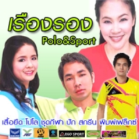 ร้านร้านเรืองรอง ราชบุรี ร้านร้านเรืองรอง ราชบุรี