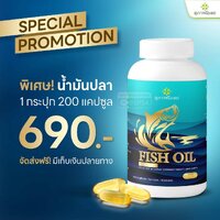 น้ำมันปลา สุภาพโอสถ 200 เม็ด 1 กระปุก
