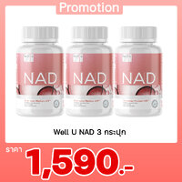 Well U NAD 3 กระปุก