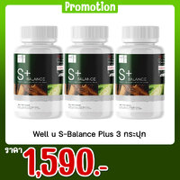 Well u S-Balance Plus 3 กระปุก