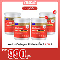 Well u Collagen Abalone ซื้อ 2 แถม 2