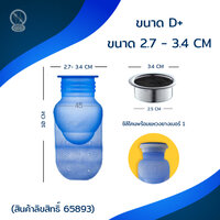 ขนาด D (26-34มม ลึกมากกว่า 10ซม.)