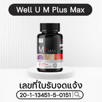 Well u m plus max 1 กระปุก