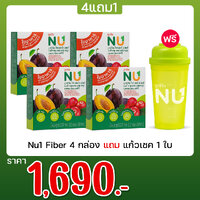 Nu1 Fiber 4 กล่อง แถม แก้วเชค 1 ใบ