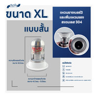 ขนาด XL (45มม - 50มม ลึก 5.5ซม.)