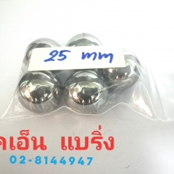 ลูกปืนเหล็ก 25 มิล
