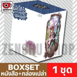 [NOVEL-BOXSET] มันผิดรึไงถ้าใจอยากจะพบรักในดันเจี้ยน ชุด 2 (เล่ม 6-11)