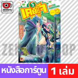 [COMIC] Keijo!!!!!!!! เล่ม 1-12