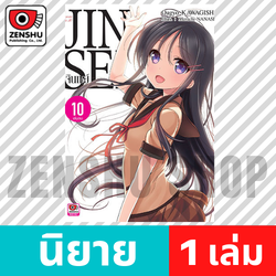 [NOVEL] JINSEI จินเซย์ เล่ม 1-10 (จบ)