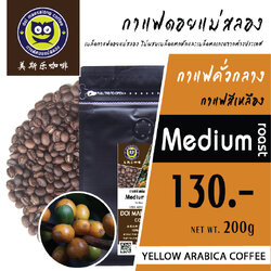 กาแฟสีเหลือง คั่วกลาง Yellow Arabica Coffee Medium Roast