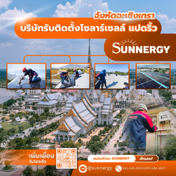 บริษัทรับติดตั้งโซลาร์เซลล์ แปดริ้ว | ประหยัดค่าไฟ ดูแลครบจบในที่เดียว
