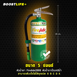 ถังดับเพลิง "เคมีสูตรน้ำ" สาร FireAde2000 (5 ปอนด์) สารดับเพลิงนำเข้า ดับไฟ A B C K