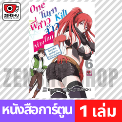 [COMIC] One Turn Kill พี่สาวจ้าวต่างโลก เล่ม 1-6