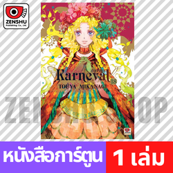 [COMIC] Karneval ล่าทรชน เล่ม 1-18