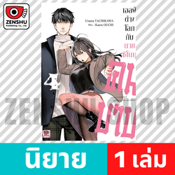 [NOVEL] เอลฟ์ต่างโลกกับนายชิโนบุคนบาป เล่ม 1-4