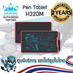 Huion PenTablet Inspiroy H320M (กระดานสองหน้า)(รับประกัน 2 ปี-มีศูนย์ไทย) เมาส์ปากกาสำหรับวาดภาพกราฟฟิก+Quick note H320M