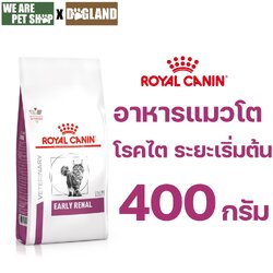 EARLY RENAL อาหารแมวรักษาโรคไตในระยะเริ่มต้น ชนิดเม็ด 400 ก.