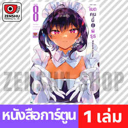 [COMIC] เมดคนนี้มีพิรุธ เล่ม 1-8 (จบ)