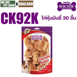 BD ไก่หุ้มครันชี่ 2.5" 30 ชิ้น CK92K