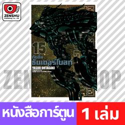 [COMIC] Mobile Suit Gundam Thunderbolt เล่ม 1-15