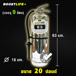 ถังดับเพลิง โฟม Pre-Mix FOAM ถังสแตนเลส (9 ลิตร-20 ปอนด์) ดับไฟ A B