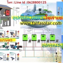 ไฟฟ้าโซลาร์สโตร์