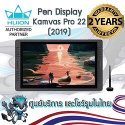 Huion พร้อมส่ง Pen Dipslay Kamvas Pro 22(2019) (รับประกัน 2 ปี-มีศูนย์ไทย) เมาส์ปากกาพร้อมหน้าจอสำหรับวาดภาพกราฟฟิก Kamvas Pro 22(2019)