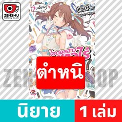 [NOVEL] NO-RIN ไอดอลสาวชาวไร่ เล่ม 1-13