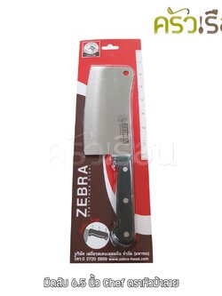 ZEBRA Chef Cleaver 6.5" 100260