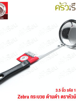 ZEBRA กระบวย 3.5 นิ้ว ด้ามดำ ตราหัวม้าลาย 105209
