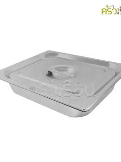 FOFO ถาดอาหาร พร้อมฝา สเตนเลส ขนาด 32.5 x 26.5 x 6 ซม. ตราโฟโฟ 1/2 - 6 ซม. SA433277 ถาดอาหาร ถาดใส่อาหาร ถาดบุบเฟ่ ถาดข้าวแกง