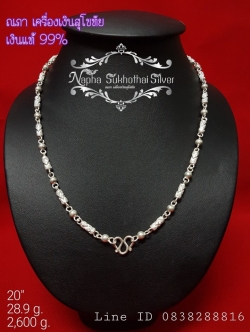 สร้อยเงินแท้ 99%