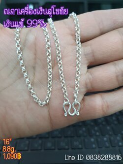 สร้อยเงินลายผ่าหวาย