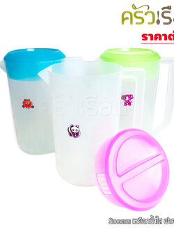 Sahachai เหยือกน้ำ ใสขุ่น 2 ลิตร 13 x 21.5 ซม. # 178 [ ราคาต่อใบ ฝาคละสี เลือกสีไม่ได้ ] เหยือก เหยือกพลาสติก