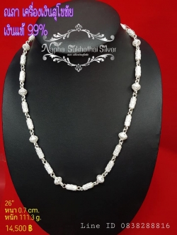 คอหมอนประคำ