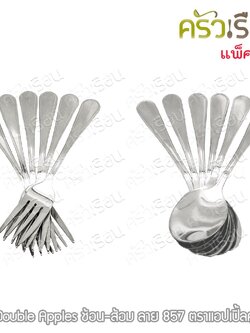 Double Apples [ 6 คู่ ] ช้อน+ส้อม ลาย857 อย่างหนา 2.0 มม. 19 ซม. ตราแอปเปิ้ลคู่ ช้อนข้าว ช้อนยาว ช้อนกันส้อม ช้อนส้อม