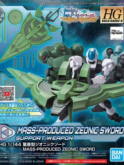 Bandai HG Mass Production Zeonic Sword 4573102588265 (Plastic Model)