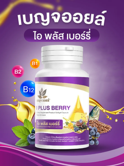 BENJA OIL I Plus Berry (เบญจออยล์ ไอ พลัส เบอร์รี่)