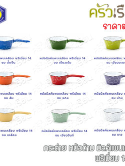 Rabbit Brand Enamel Sauce Pan with Handle, premium coated, 14 cm., 400 ml. Rabbit Brand, [ Price per piece]
