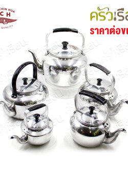 จระเข้ กาต้มน้ำ อลูมิเนียม [ ราคาต่อใบ ] กาน้ำ กาตราจระเข้ หูพับไม่ได้