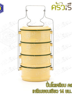 Rabbit Brand ปิ่นโตเคลือบ คลาสสิค 14 ซม. 4 ชั้น สีเหลืองขอบเขียว ตรากระต่าย