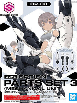 Bandai 30MS Option Parts Set 3 (Mechanical Unit) 4573102619969 (Plastic Model)