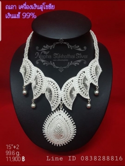 สร้อยคอแผ่นพัด