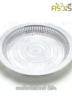 ลายไทย [ราคาต่อใบ] ถาดรัตนโกสินทร์ พลาสติก สีเงิน ถาดกลม ถาดไหว้พระ ถาดไหว้เจ้า ถาดลายไทย ถาด