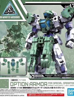 (เฉพาะ Part เสริม ไม่มีตัว) 30MM Option Armor for Special Operation [Rabiot Exclusive/Light Green] BANDAI 4573102604675