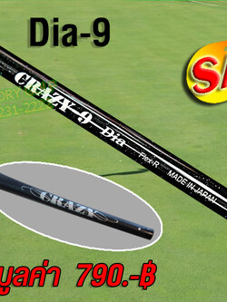 Shaft Crazy 9 Dia ( 90T) ตัวท๊อปที่สุด ( Flex : S )