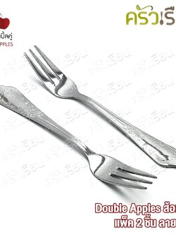Double Apples ส้อมขนม สเตนเลส ลาย นกยูง ขนาด 13.8 ซม. แพค 2 ชิ้น