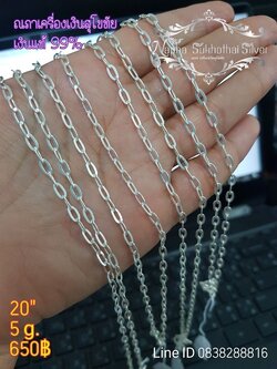 สร้อยโซ่