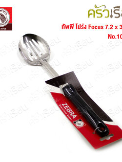 ZEBRA Slotted Ladle - Focus, 7.2 x 35 cm. 103110