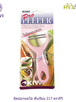 KIWI PRO PEELER 7 x 14.5 cm. #217